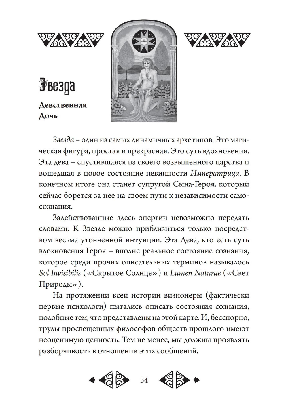 Психологическое таро