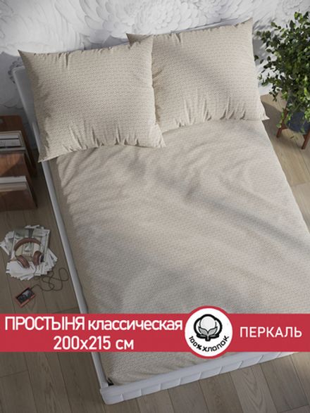 Простынь  перкаль Сказка "Grafico" 200x215 см