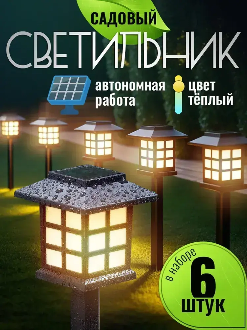 NOLA HOME Уличный светильник, 1.2W, количество ламп:6шт
