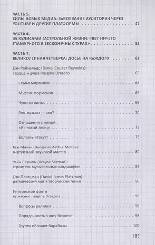 Фанатская книга Imagine Dragons