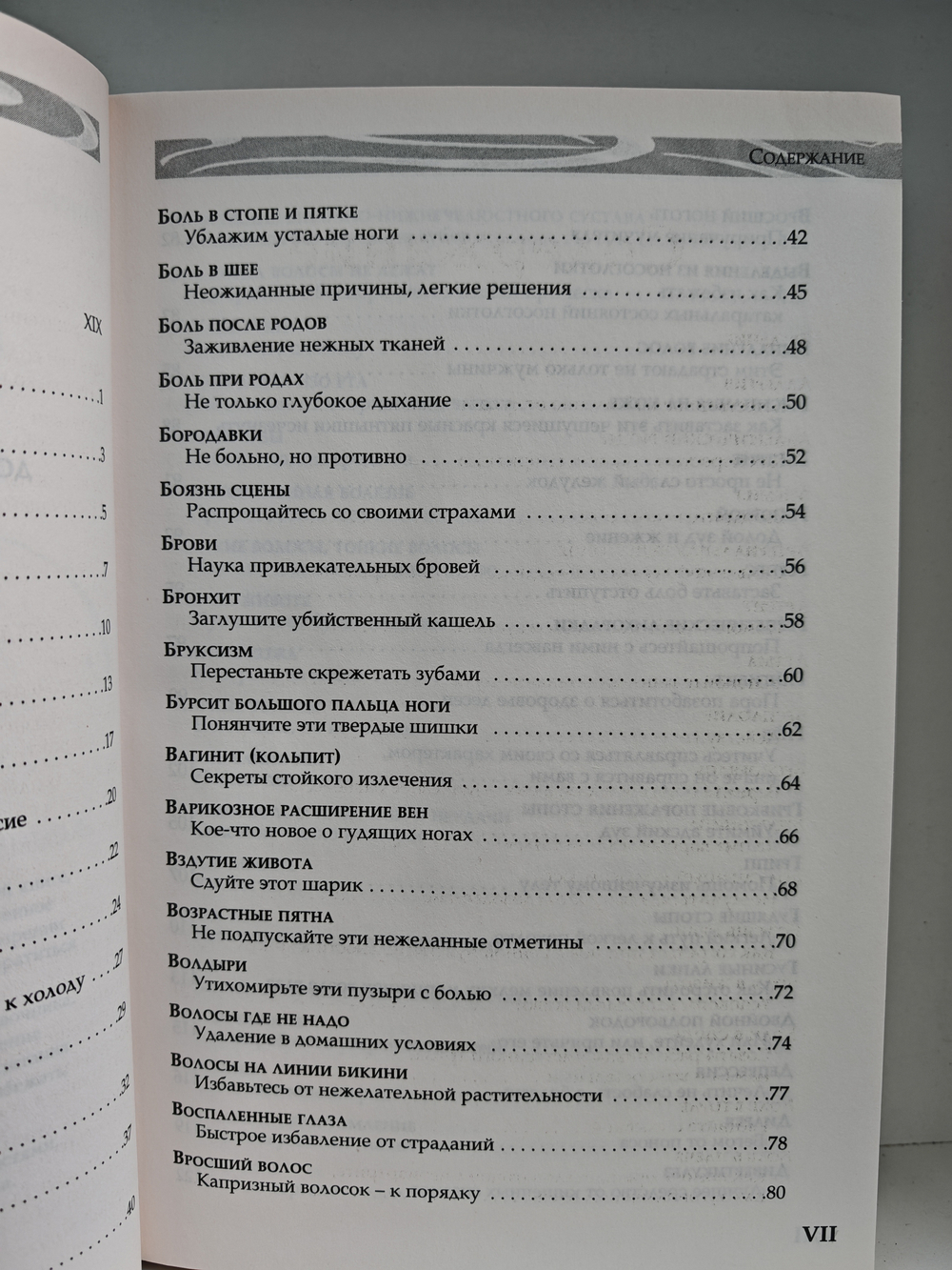 Домашний доктор для женщин. Женщины-врачи делятся советами со своими пациентками