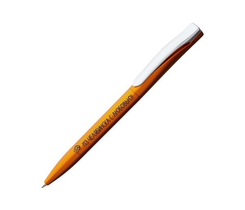 Ручка металлик №0004 "Из Челябинска с любовью" (оранжевый)