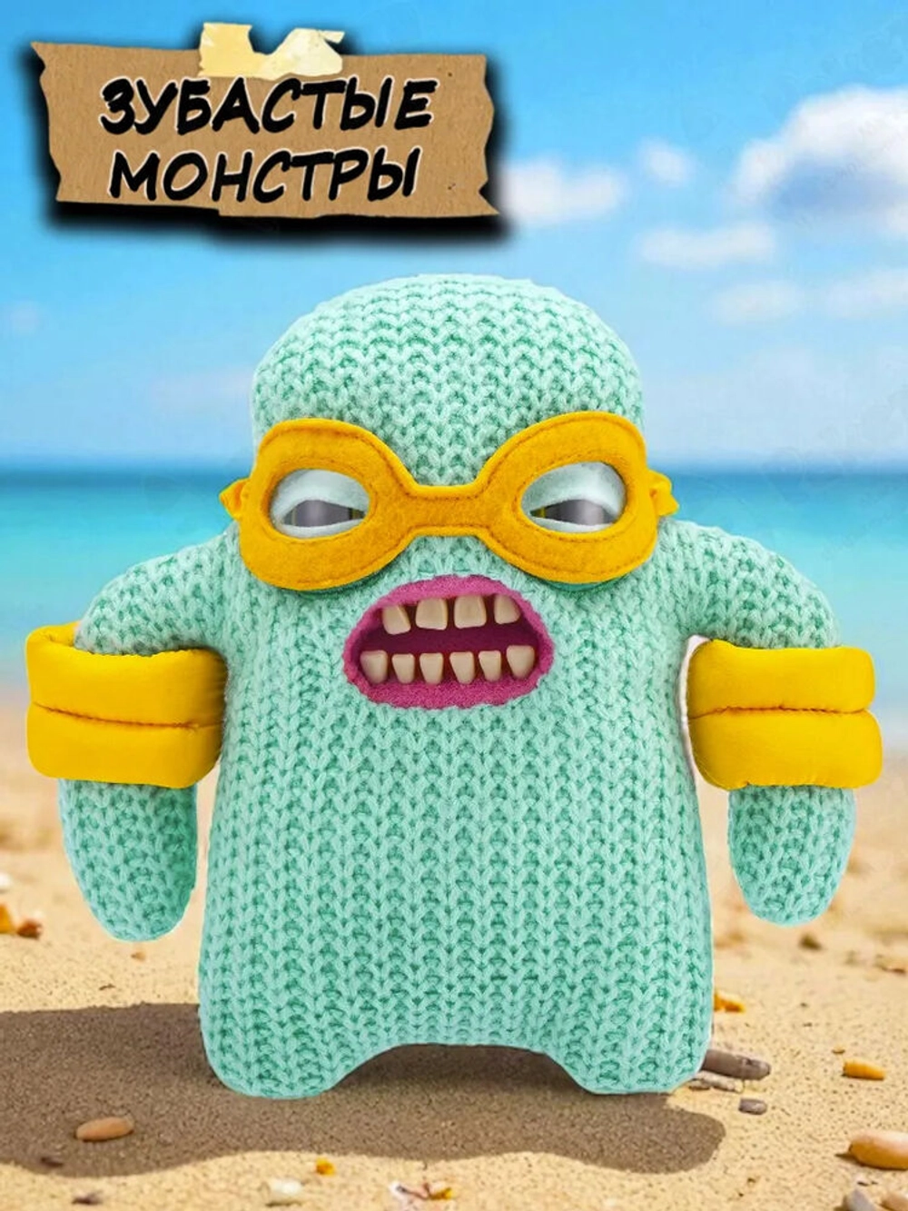 Мягкая игрушка зубастые монстры с зубами 24 см
