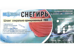 Гофра Снегирь 63мм 10атм. морозост. НОВЭМ