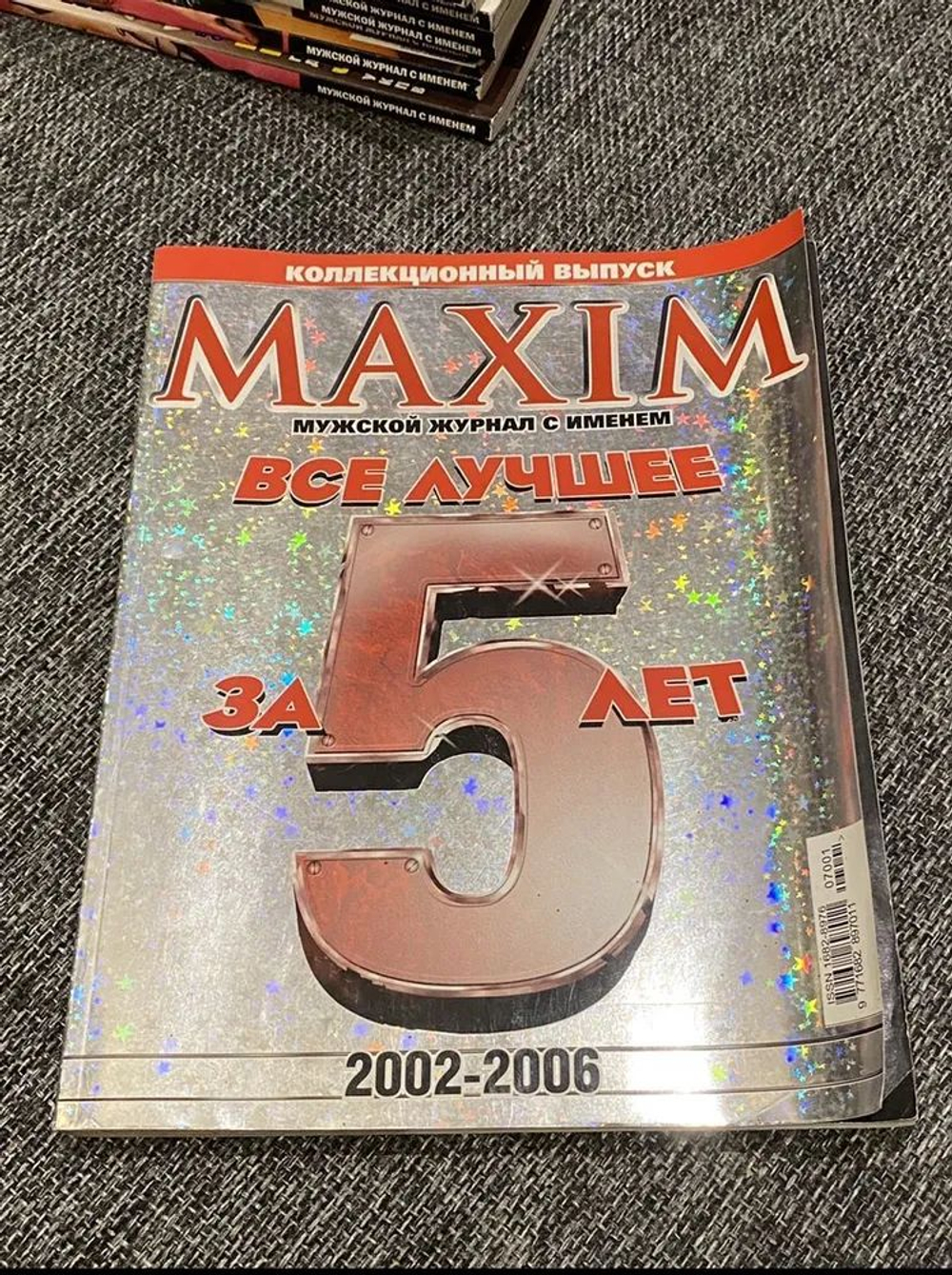 Maxim журнал все лучшее за пять лет 2002-2006 (коллекционный выпуск)