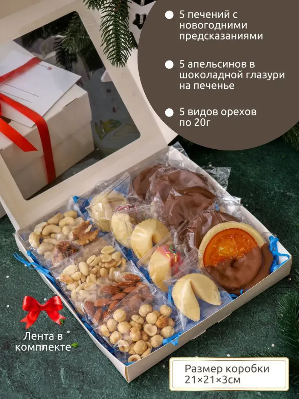 Мужской набор подарочных сладостей