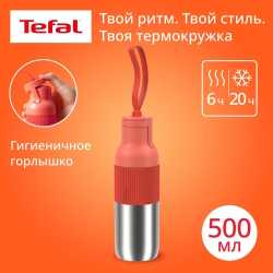 Термокружка Tefal beYou 0,5 л N3120310