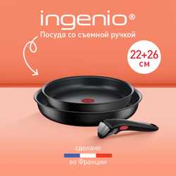 Набор посуды со съемной ручкой Tefal Ingenio Unlimited 3 предмета 22/26 см L7639032