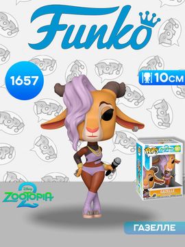 Фигурка Funko POP! Disney Zootopia 2 Gazelle (1657) 86639 / Фигурка Фанко ПОП! по мотивам мультфильма "Зверополис 2", Газелле
