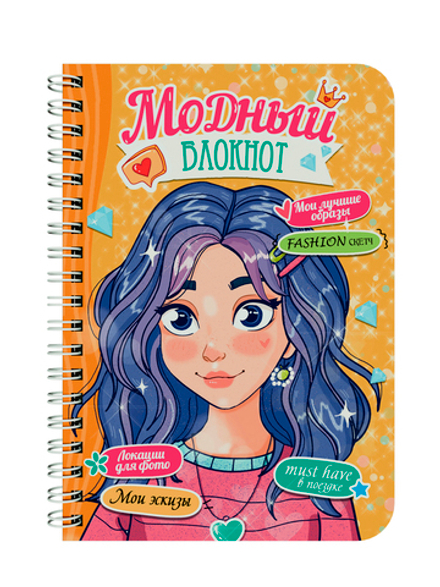 Модный блокнот А6 32л., гребень "Оранжевый"