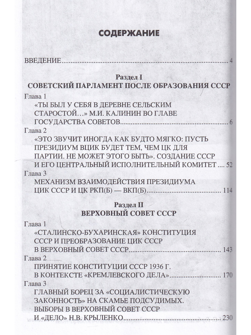 Советская История. За фасадом сталинской конституции