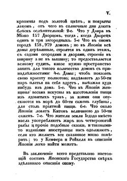 История Японии, или Япония в настоящем виде | Н. Горлов