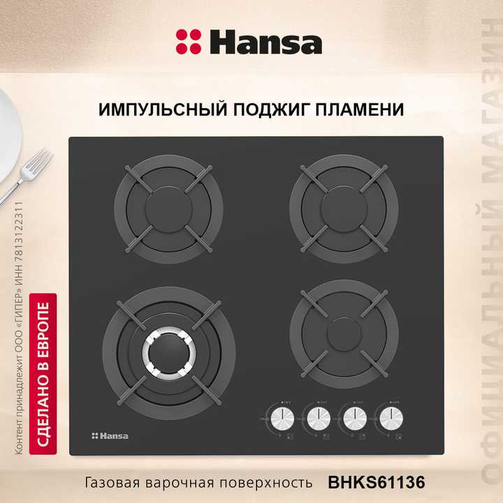 Варочная панель газовая Hansa BHKS61136
