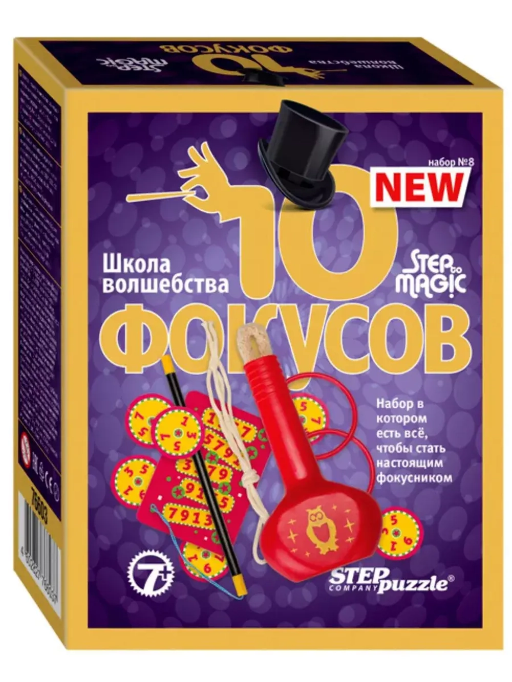 Фокусы Набор № 8