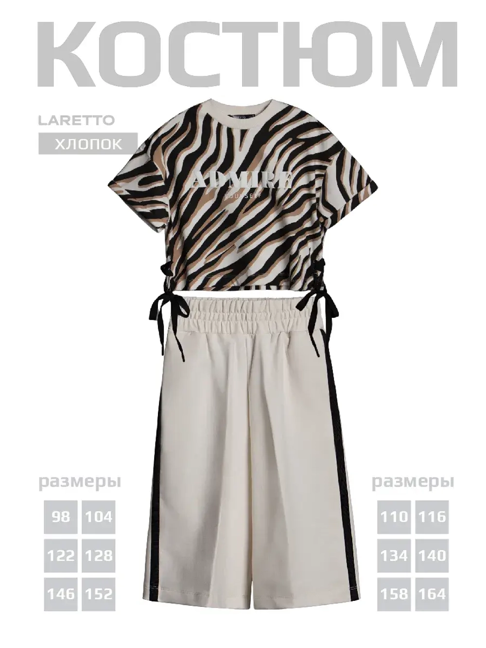 Костюм для девочки, футболка и кюлоты