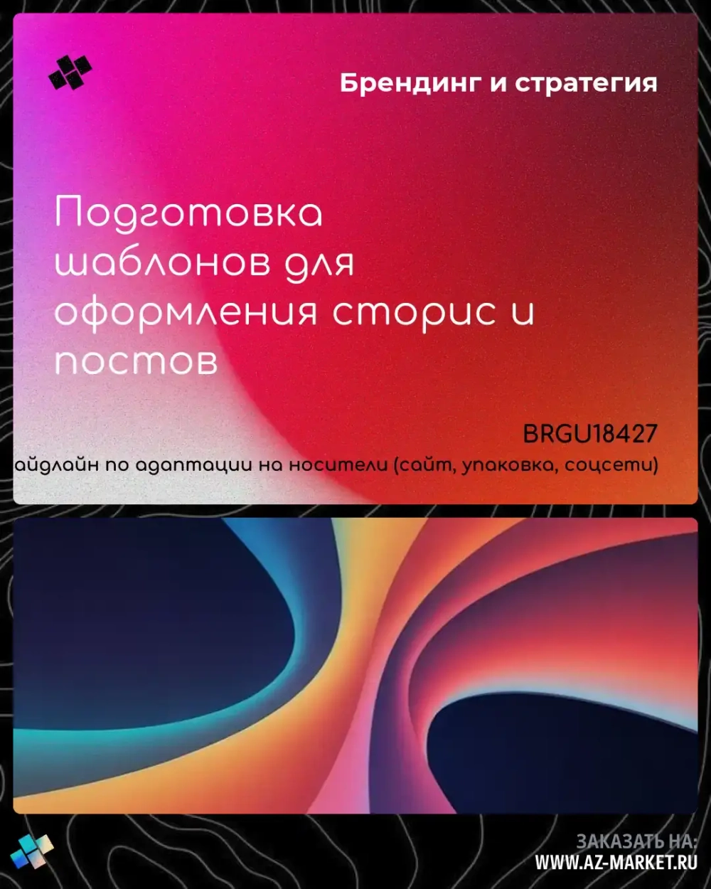 Подготовка шаблонов для оформления сторис и постов