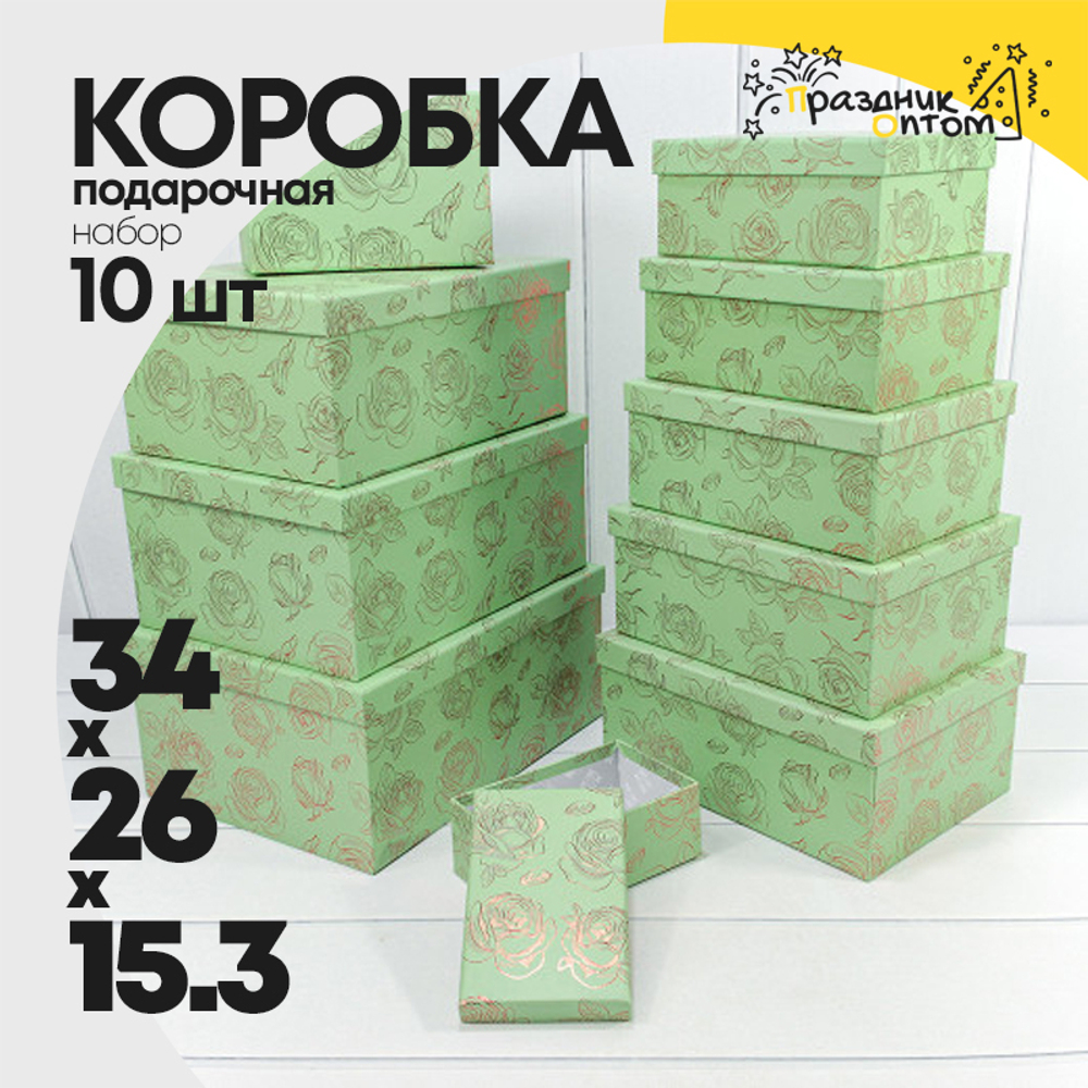 Коробка 34х26х15.3 см Набор 10 шт "Розы" с тиснением (Зеленый)