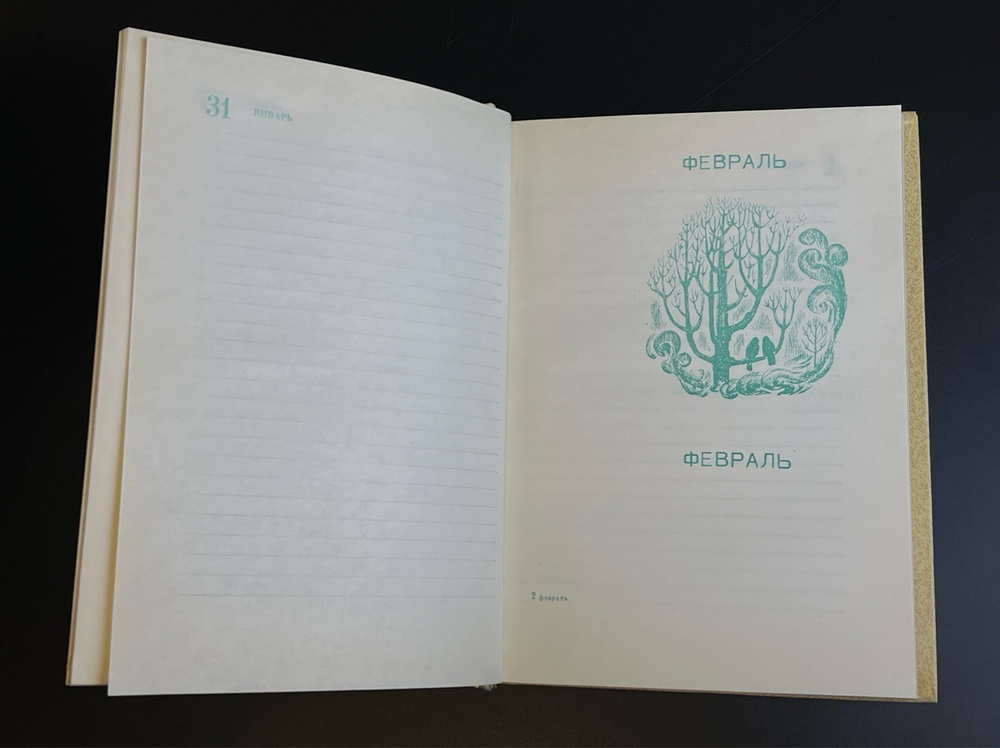 Календарь ежедневник 1980 год СССР