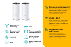 Mesh система TP-Link Deco P9(2-Pack)