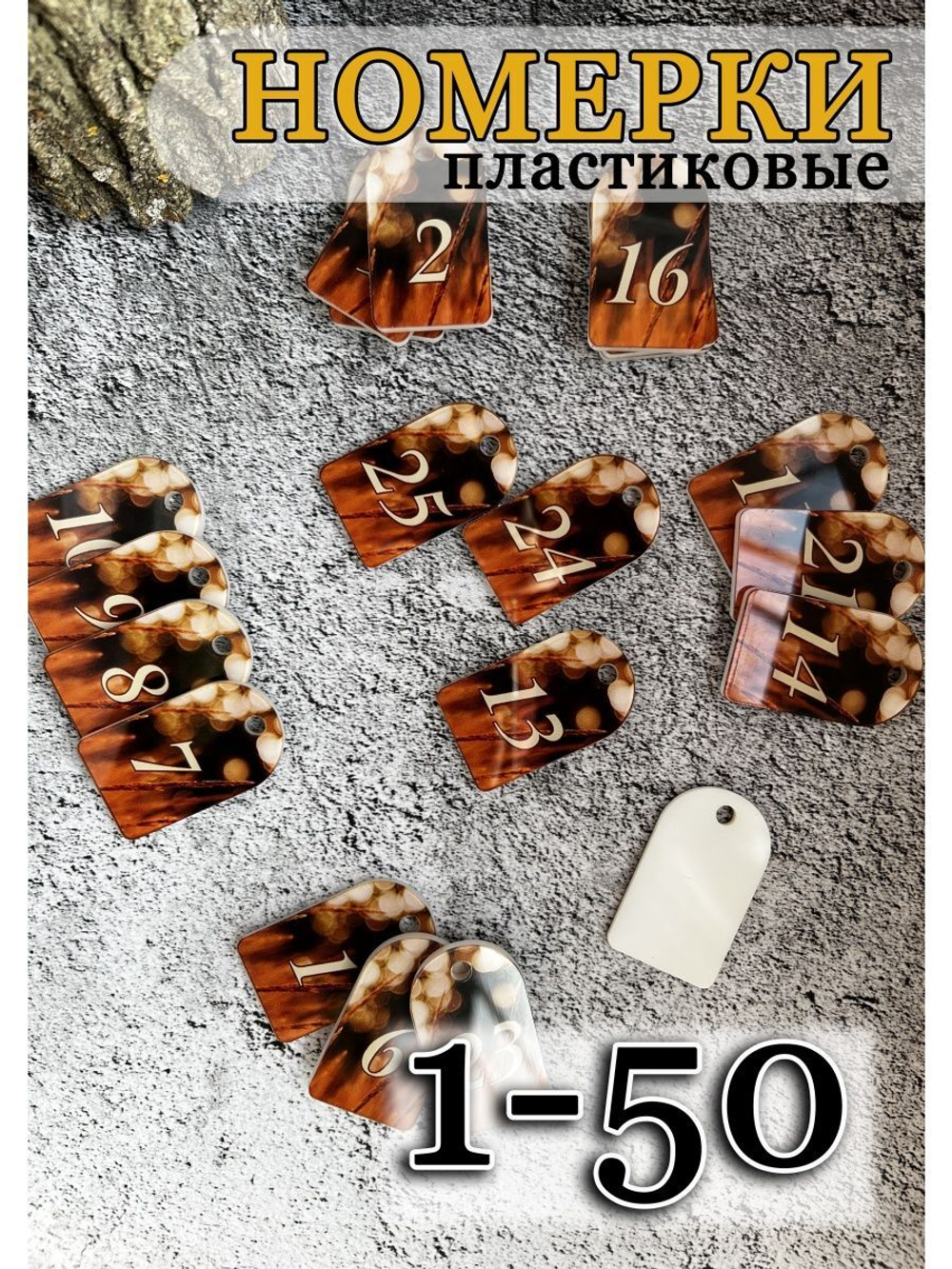 Номерки для ключей акриловые 3х5 см