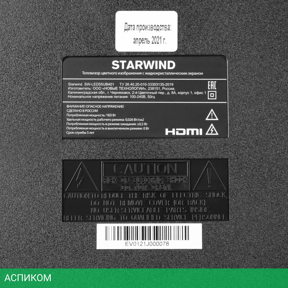 Телевизор LED Starwind 55" SW-LED55UB401