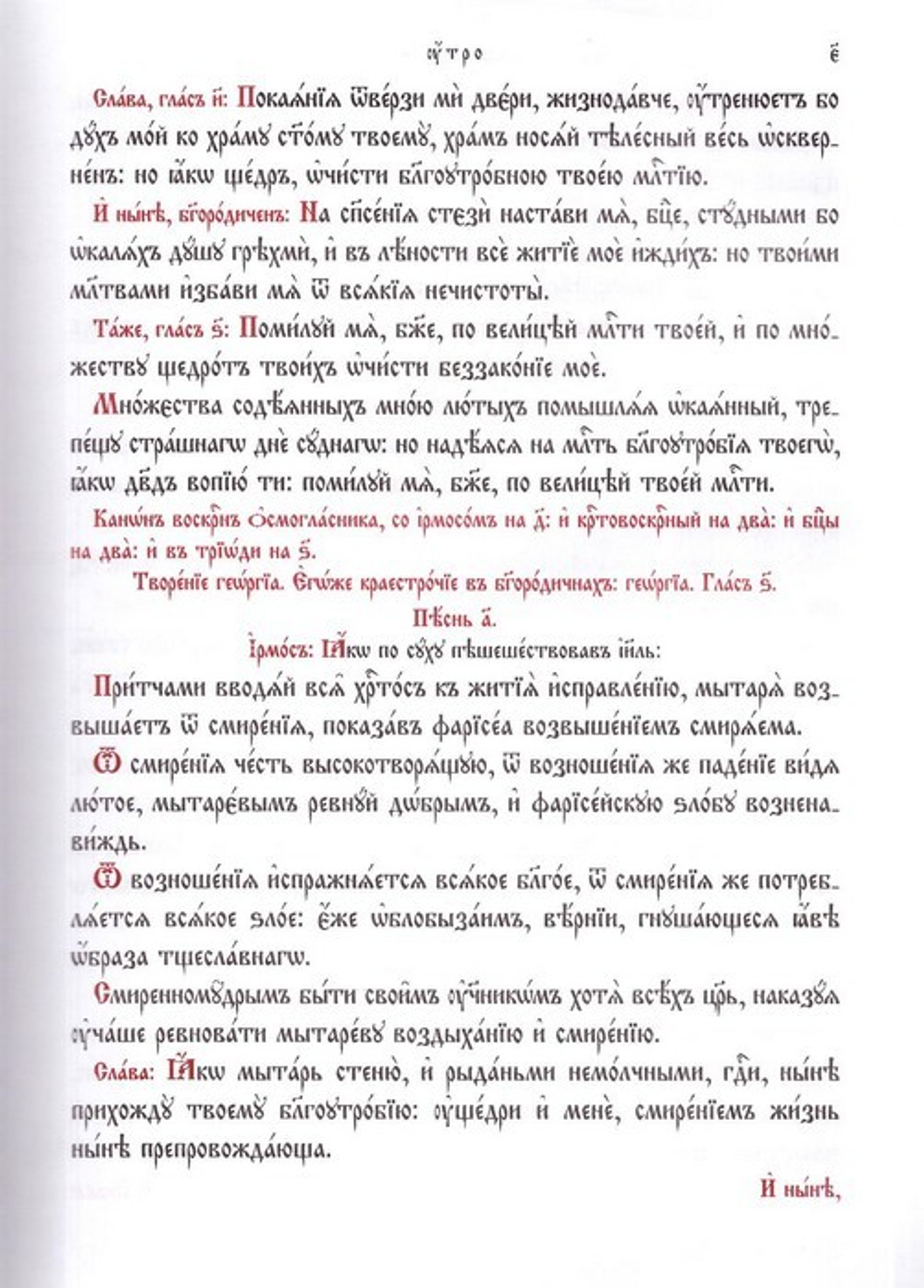 Триодь постная. Комплект в 2-х частях