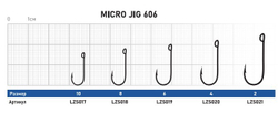Крючок  ZUB Micro Jig 606 # 2 (упак. 10 шт)