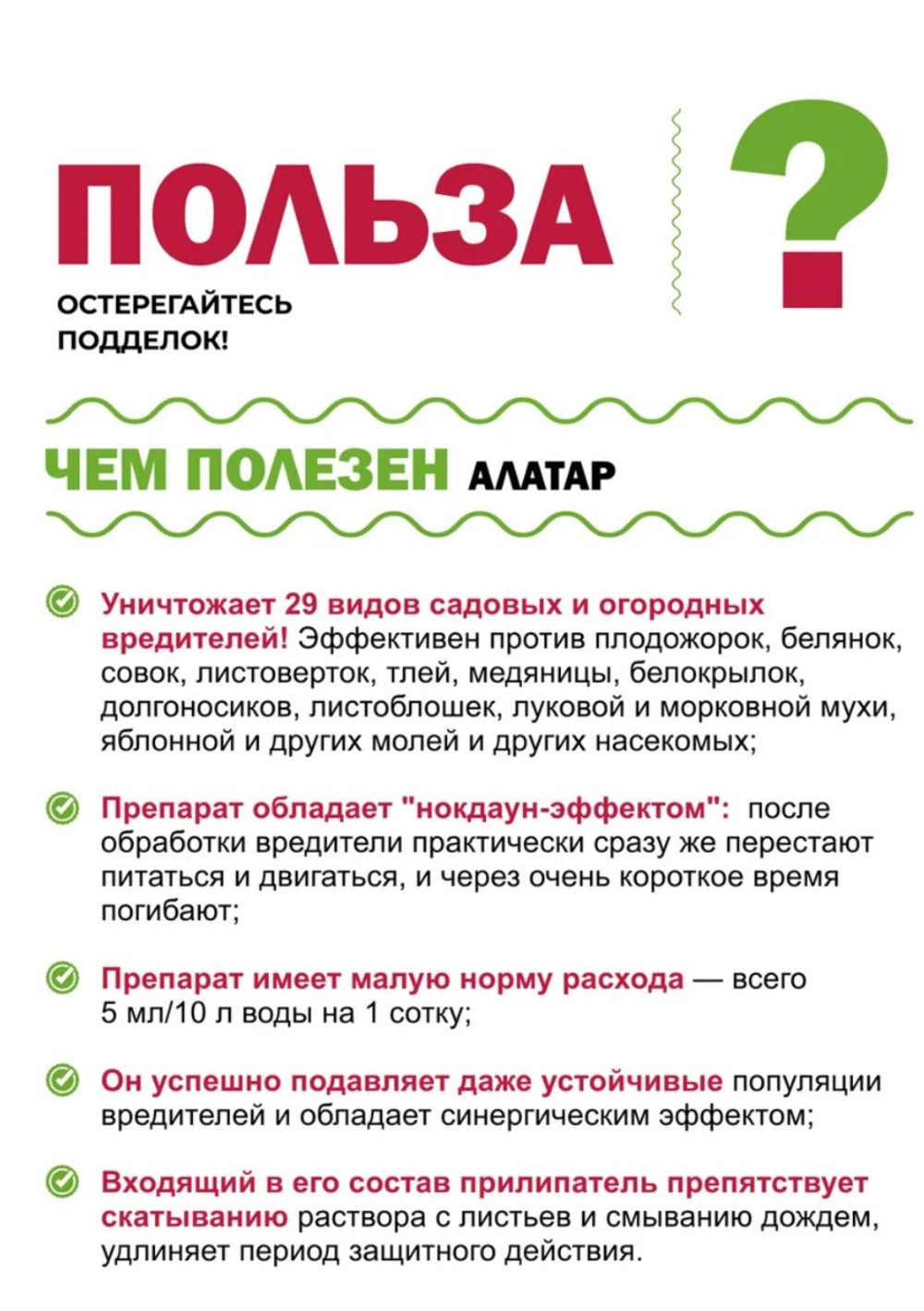 Средство от вредителей "Алатар", 25 мл