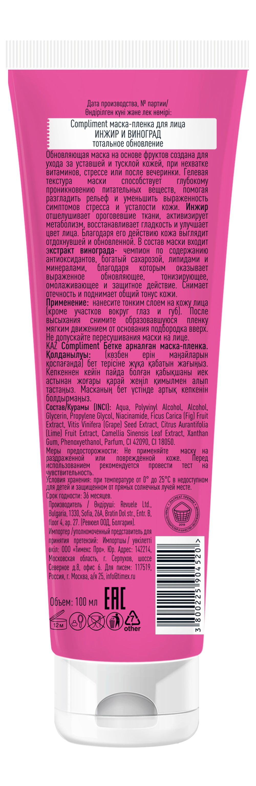 Compliment маска-пленка для лица ИНЖИР И ВИНОГРАД тотальное обновление (БГ)