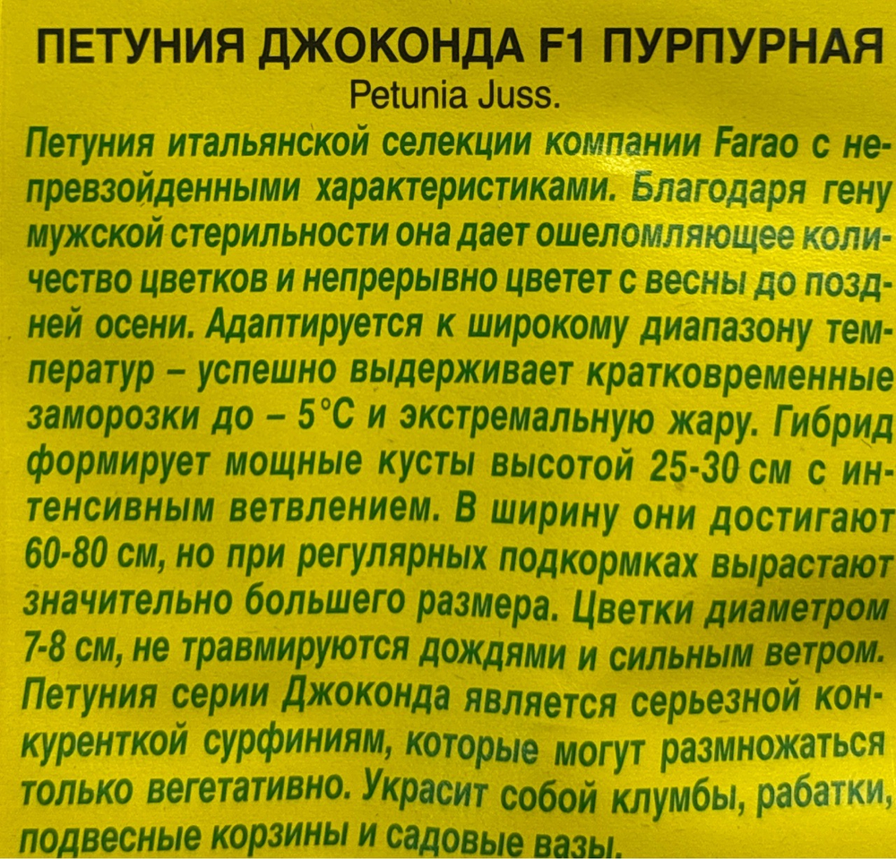 Петуния Джоконда F1 пурпурная 5 шт СМЦ-164