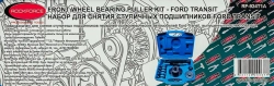 Набор инструментов для ступичных подшипников Ford Transit 11пр., в кейсе RockForce##Rock FORCE RF-924T1A