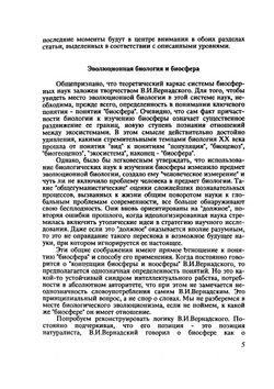 Глобальный эволюционизм. Философский анализ | Р.С. Карпинская