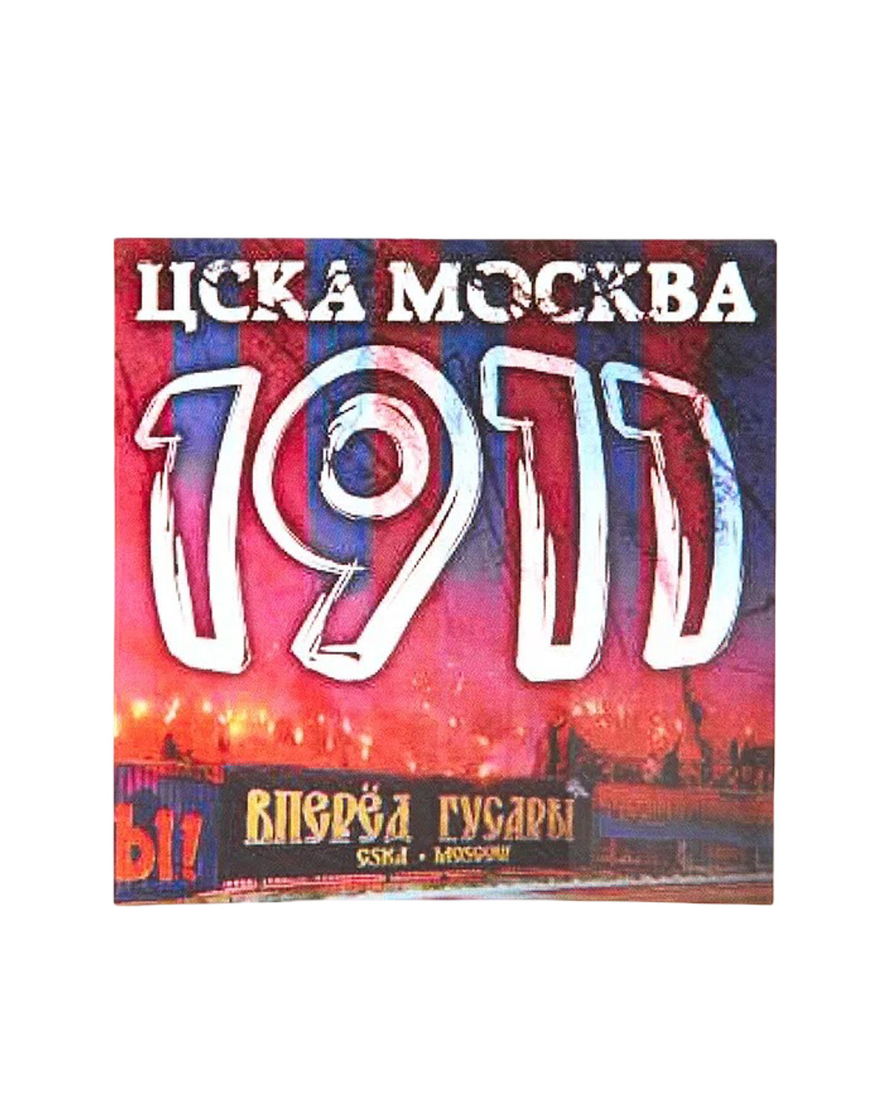 Наклейка ЦСКА МОСКВА 1911