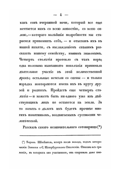 Рассказы о походах 1812-го и 1813-го годов прапорщика Санкт-петербургского ополчения | Р.М. Зотов