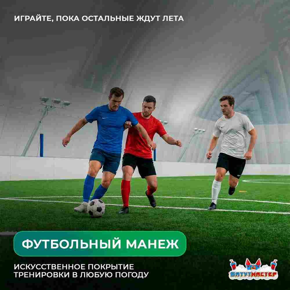 Пневмоангар спортивный «Энергия Спорта», 45×15×10 м