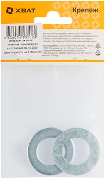 Шайба оцинкованная DIN 125 М20 (фасовка 2 шт.)