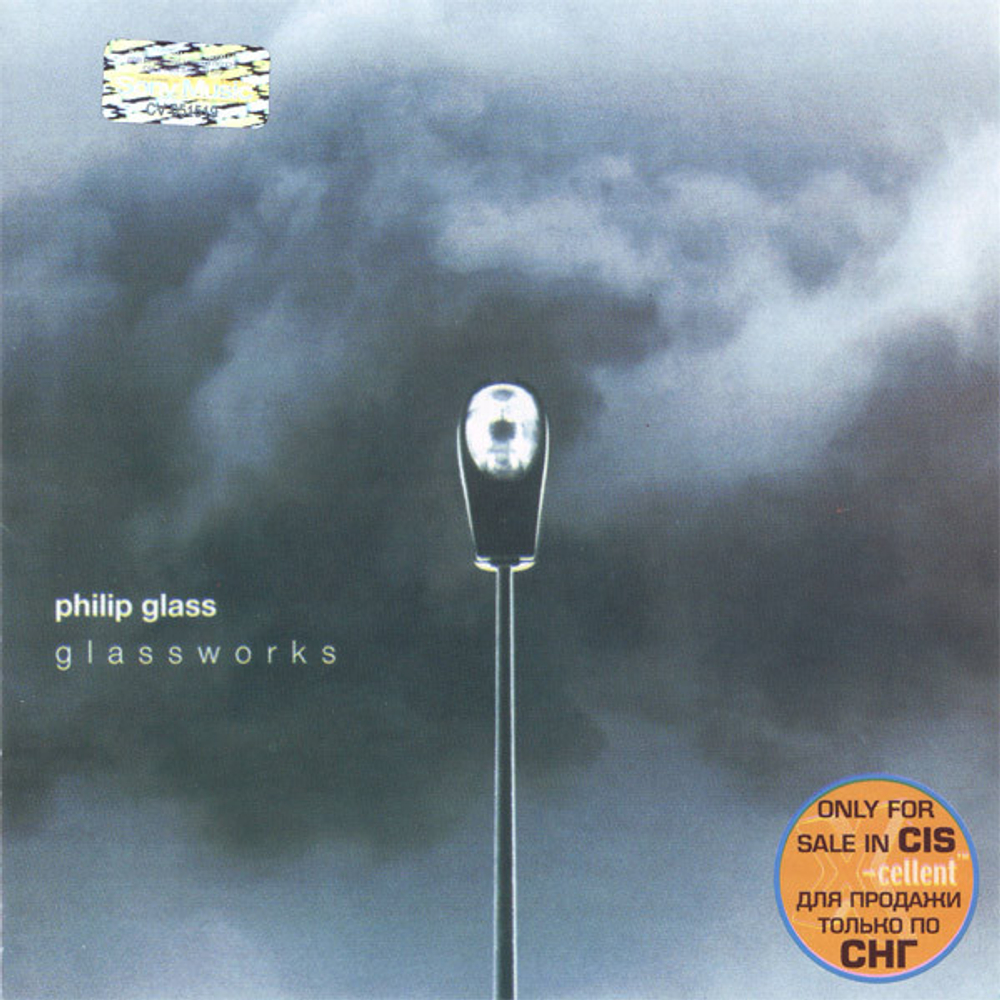 CD: Philip Glass — «Glassworks» (2001)