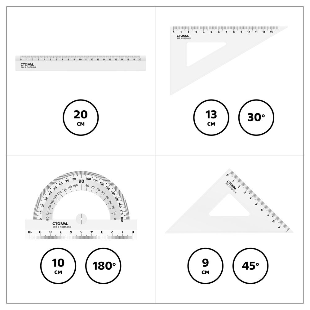 Набор геометрический средний 4пр. (треуг.2шт, лин.20см, транспортир) прозрачный белый, Стамм