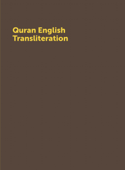 Quran English Transliteration | Абуль Башар; Тарек Магаби; Насир Имтиас