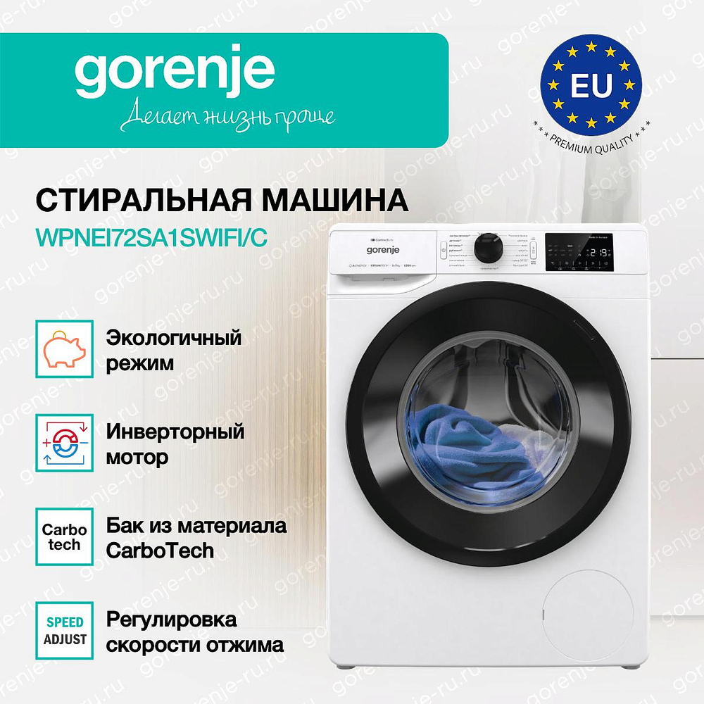 Стиральная машина Gorenje WPNEI72SA1SWIFI/C