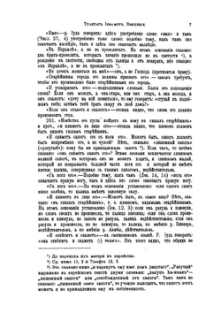 Талмуд. Мишна и Тосефта Том 3  (книга 5 и 6) | Н. Переферкович