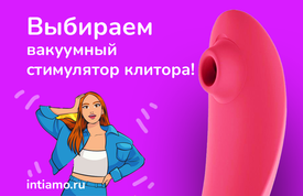 Выбираем себе Вуманайзер