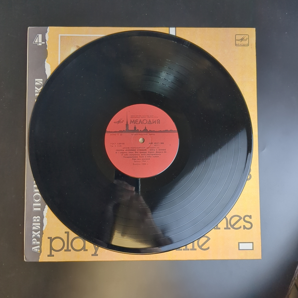 Rolling Stones. Play with fire. Роллинг Стоунз. Игра с огнём. LP Зарубежный рок Виниловая пластинка - СССР 1988 год. Практически не игранный винил! Near Mint!