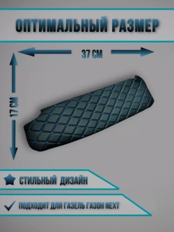 Чехлы на козырьки Газель Next и Газон Next (синяя Бабочка)