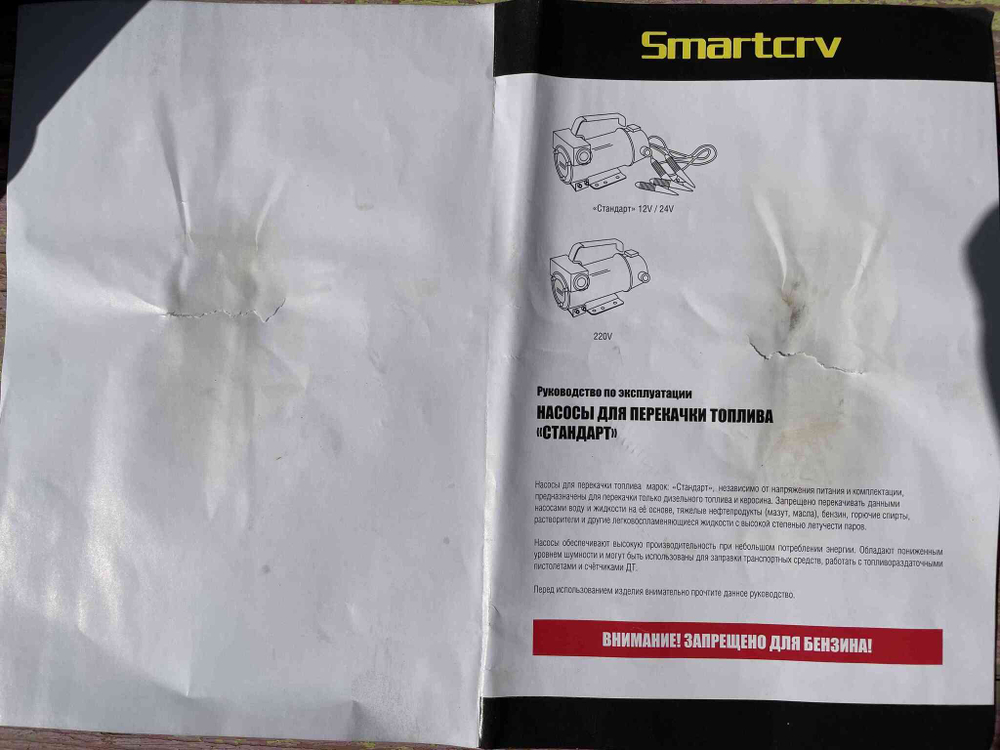 Насос (220 вольт) для перекачки дизельного топлива SMARTCRV (220В, 50 л/мин, 200W)