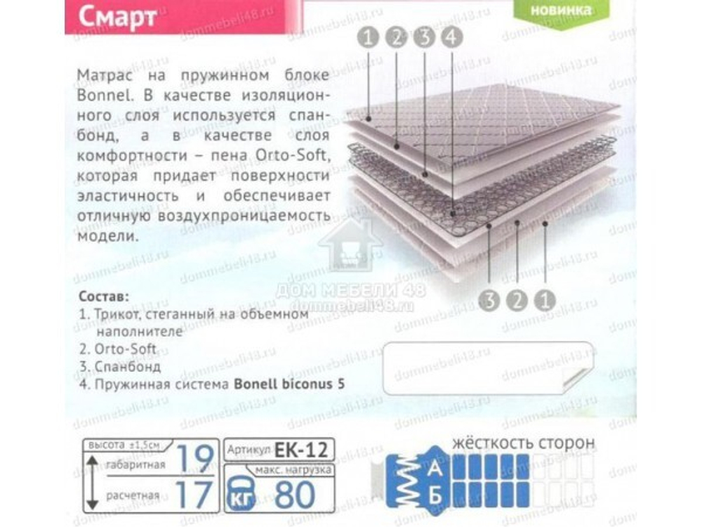 Матрас Смарт 80*200 Пенза