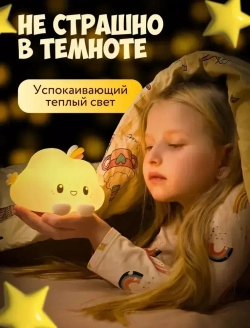 Ночник силиконовый Облачко для детей и новорожденных Novado