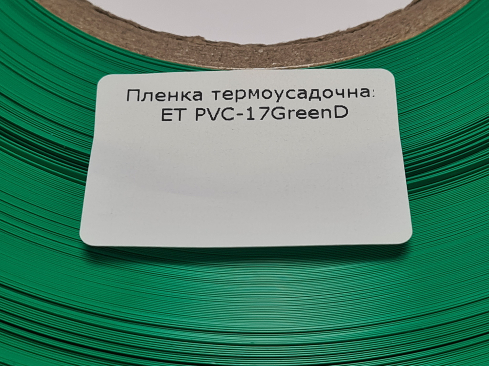 Пленка термоусадочная ET PVC-17GreenD