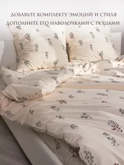 Пододеяльник 1,5-спальный на молнии 145x215 см Сказка "Гербарий Эко/Полоски Эко" перкаль