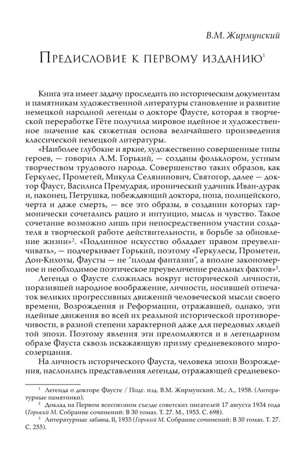 Легенда о докторе Фаусте